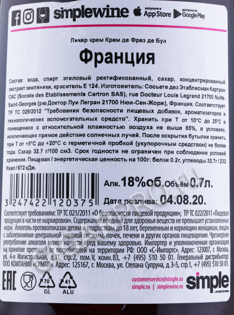 контрэтикетка ликер joseph cartron creme de fraise des bois 0.7л