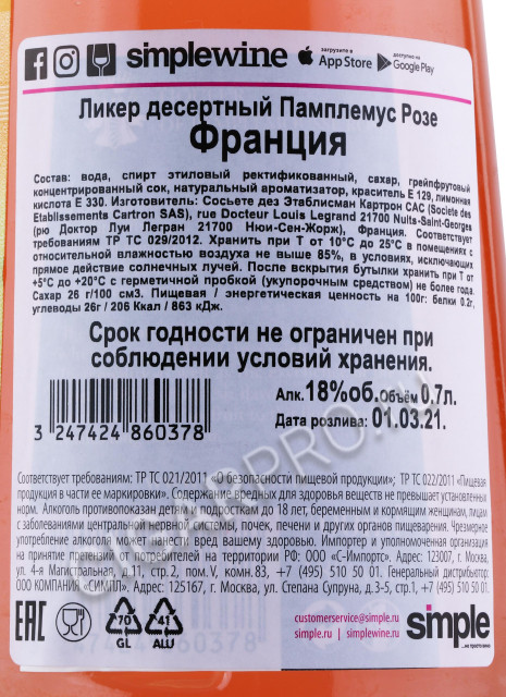 контрэтикетка ликер joseph cartron pamplemousse rose 0.7л