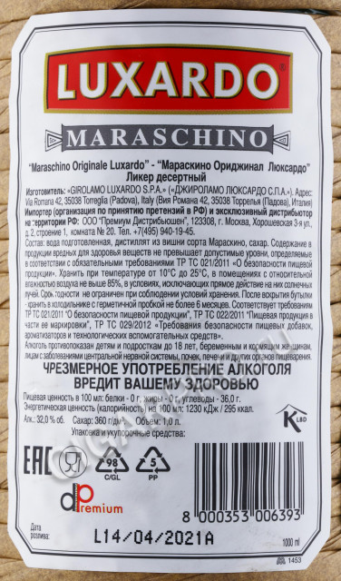 контрэтикетка ликер marascino luxardo 1л