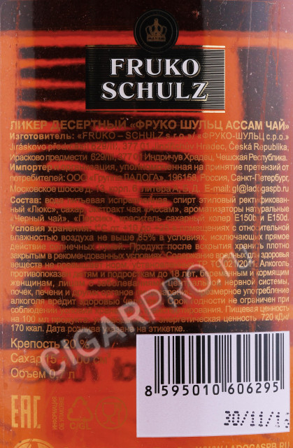 контрэтикетка ликер fruko schulz assam tea 0.7л