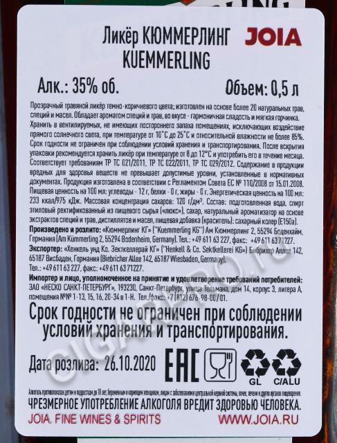 контрэтикетка ликер kuemmerling 0.5л