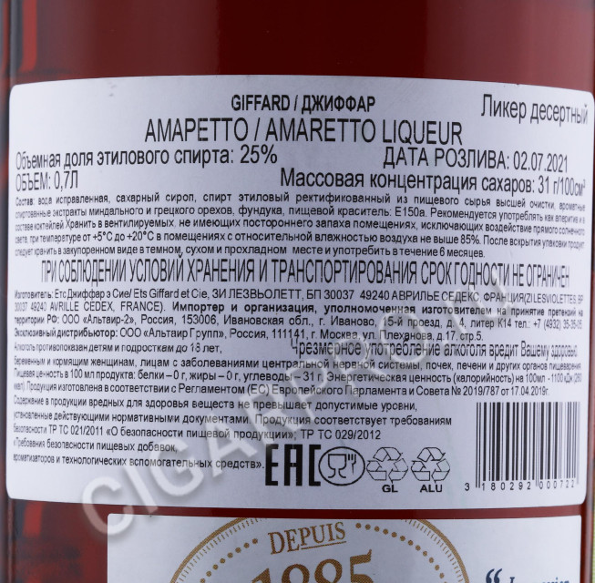 контрэтикетка ликер giffard amaretto 0.7л