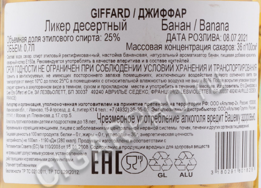 контрэтикетка ликер giffard creme de banane 0.7л