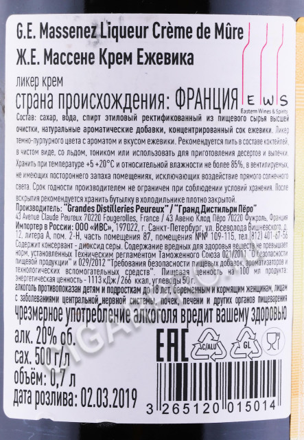 контрэтикетка ликер g e massenez creme de mure 0.7л