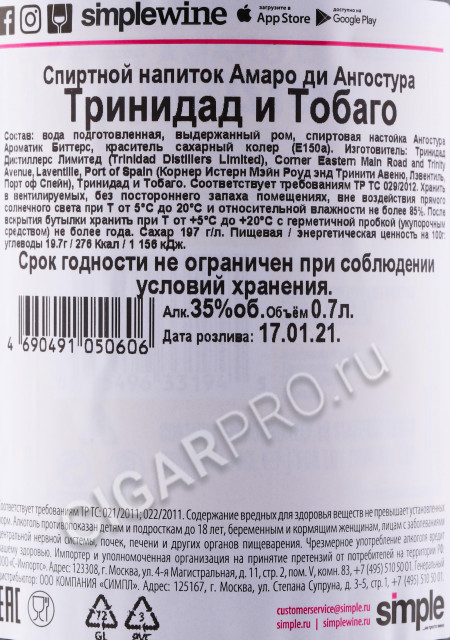 контрэтикетка ликер amaro di angostura 0.7л