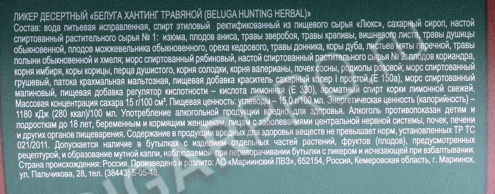 контрэтикетка ликер beluga hunting 0.7л