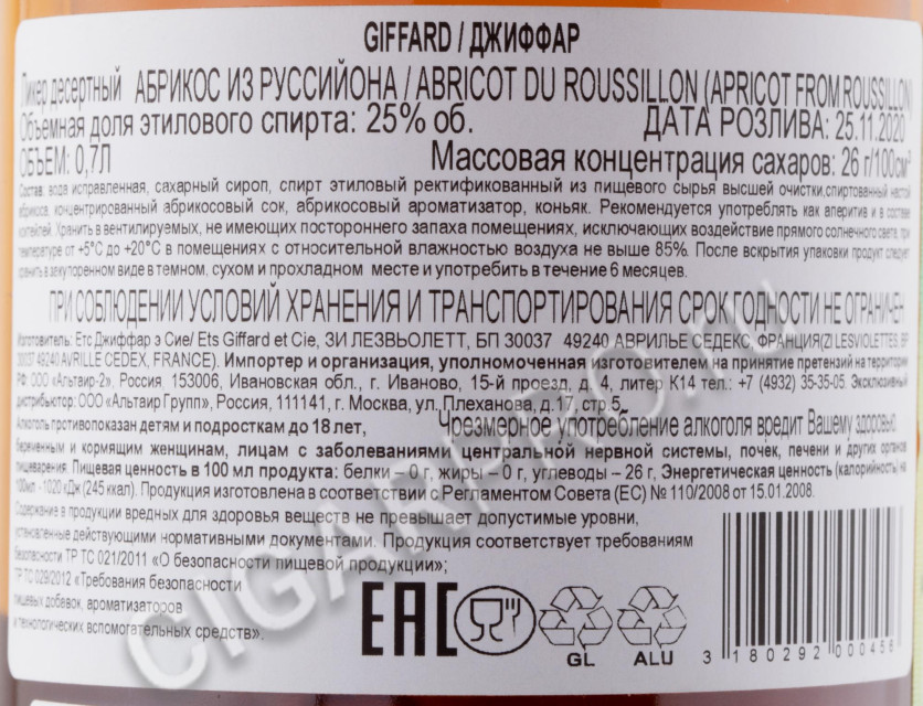 контрэтикетка ликер giffard premium abricot du roussillon 0.7л
