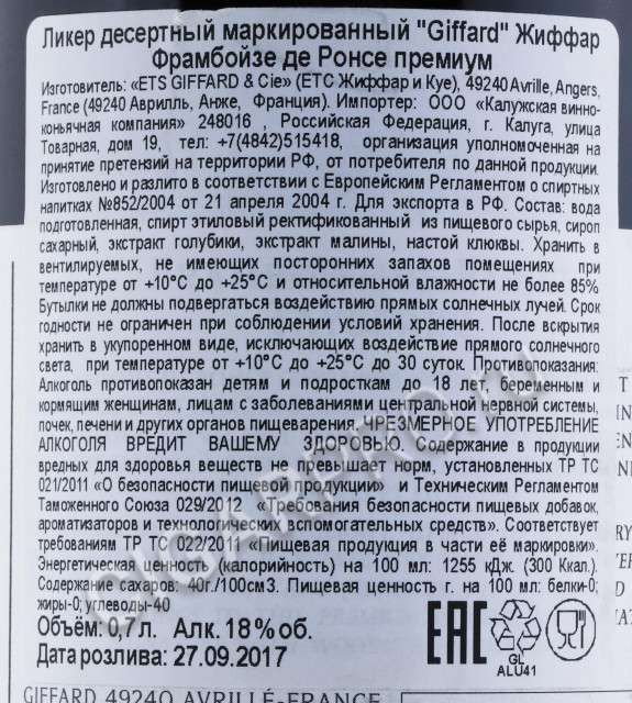 контрэтикетка ликер liqueur giffard framboise de ronce 0.7л