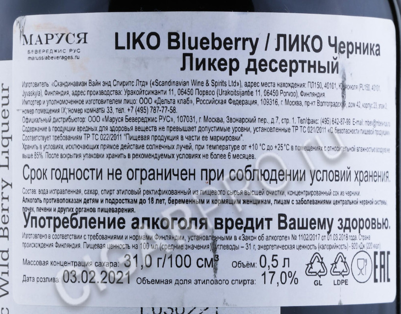 контрэтикетка ликер liko blueberry 0.5л