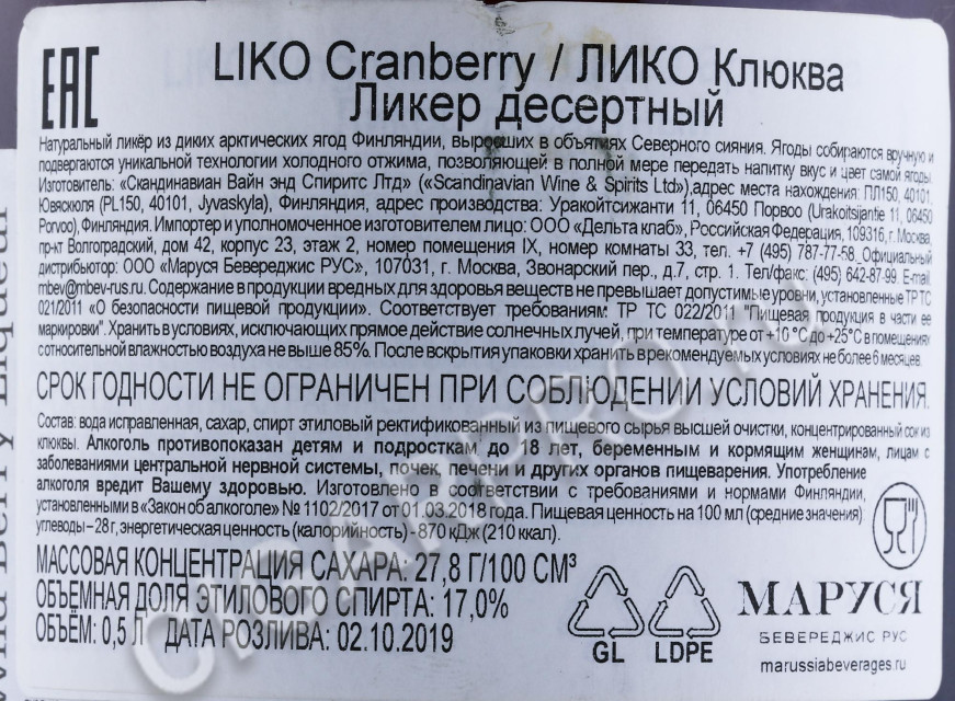 контрэтикетка ликер liko cranberry 0.5л