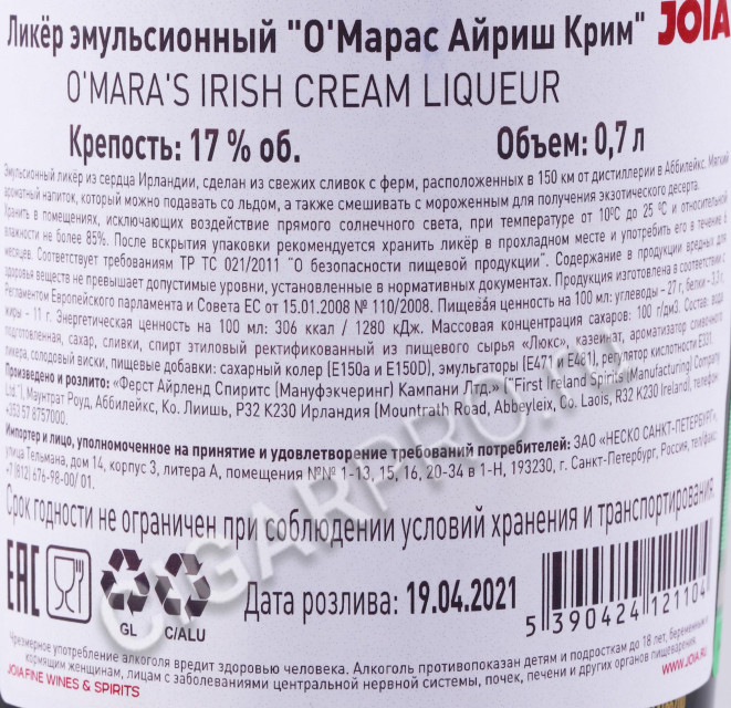 контрэтикетка ликер omaras irish cream 0.7л