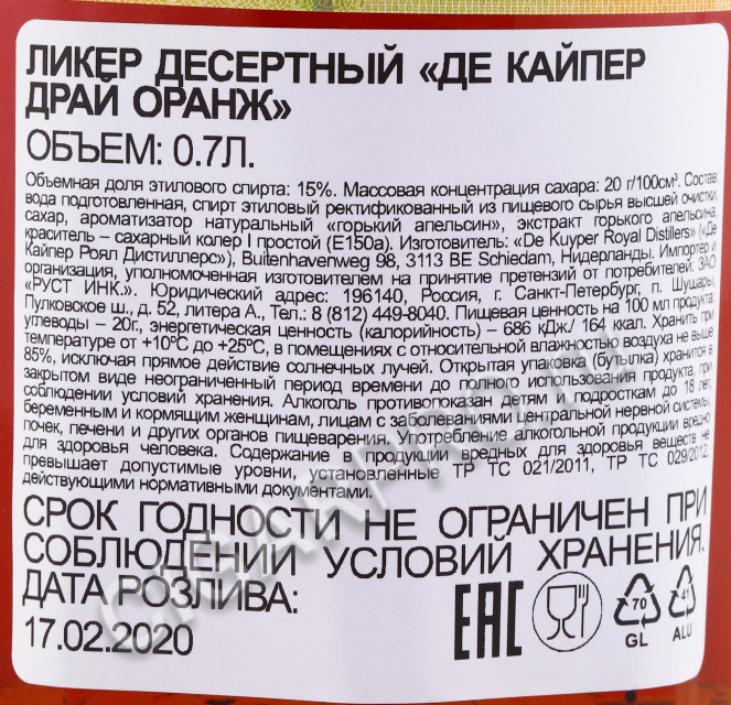 контрэтикетка ликер de kuyper dry orange 0.7л