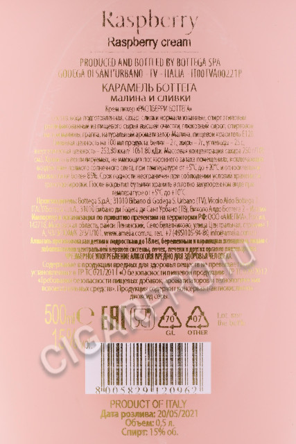 контрэтикетка bottega raspberry 0.5л