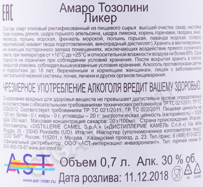 контрэтикетка ликер amaro tosolini 0.7л