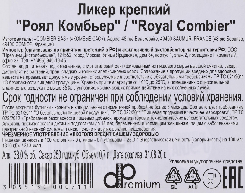 контрэтикетка ликер combier royal 0.7л