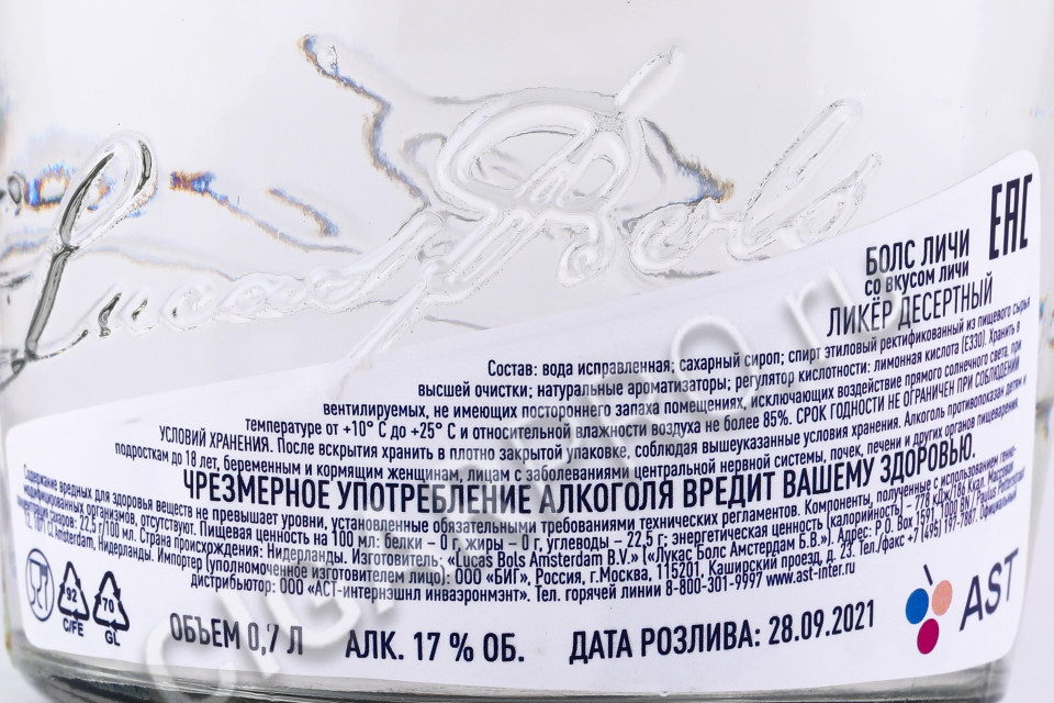 контрэтикетка ликер bols lychee 0.7л