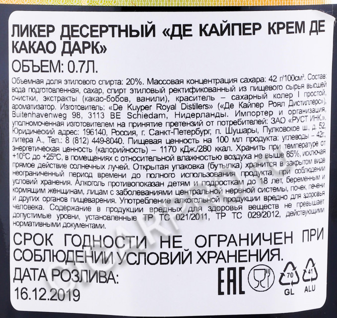 контрэтикетка ликер de kuyper creme de cacao dark 0.7л