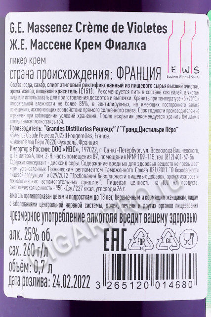 контрэтикетка ликёр g.e. massenez creme de violette 0.7л