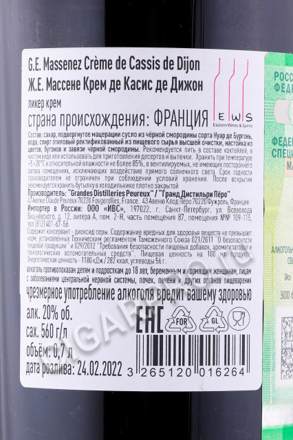 контрэтикетка ликер g e massenez creme de cassis de dijon 0.7л