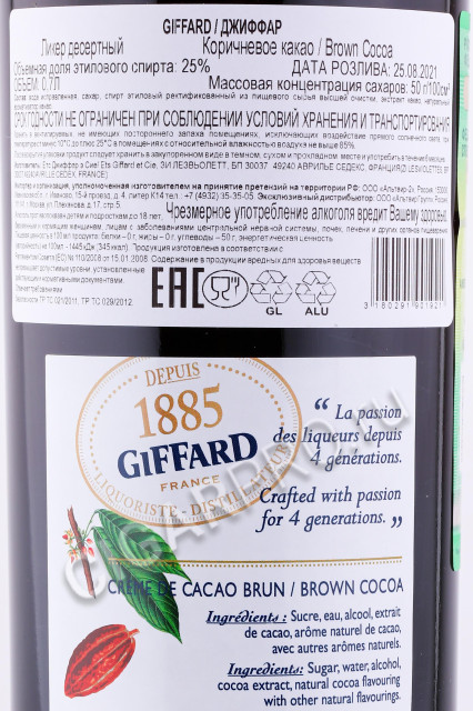 контрэтикетка ликер giffard creme de cacao brown 0.7л