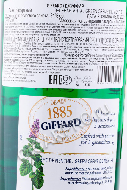 контрэтикетка ликер giffard creme de menthe 0.7л