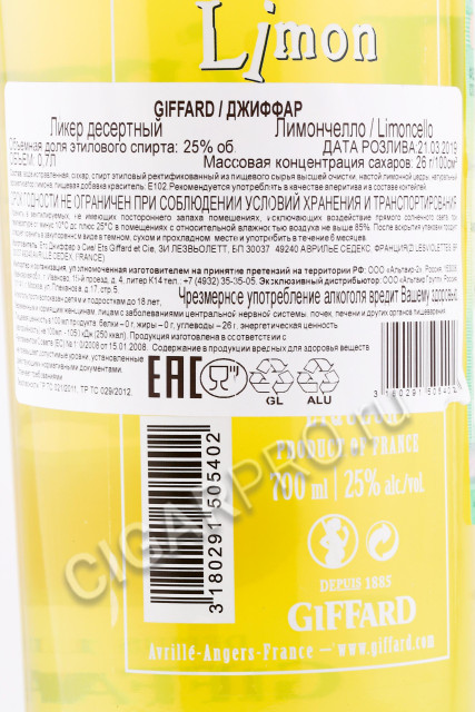 контрэтикетка ликер giffard limoncello 0.7л