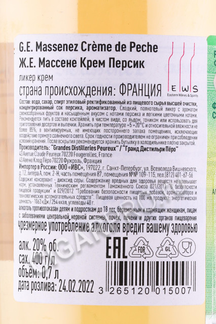 контрэтикетка ликер liqueur j.e. massena cream peach 0.7л