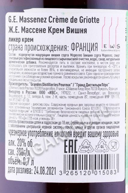 контрэтикетка ликер massenez creme de griotte 0.7л