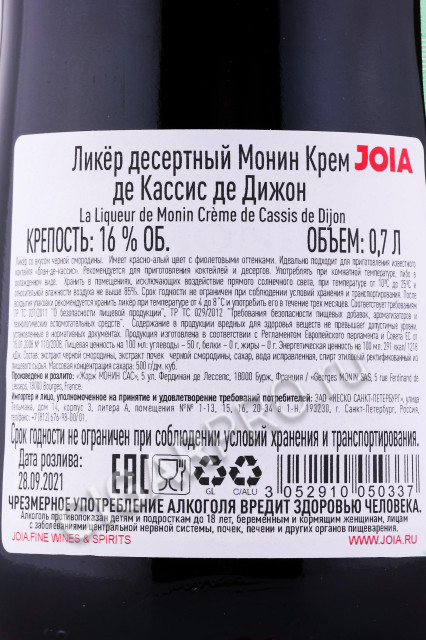 контрэтикетка ликёр monin liqueur de cassis de dijon 0.7л