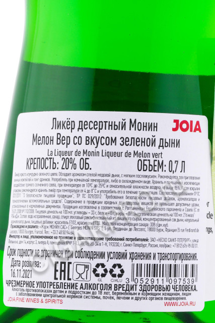 контрэтикетка ликер monin liqueur de melon vert 0.7л