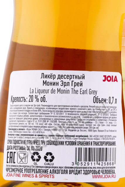 контрэтикетка ликёр monin liqueur de the earl grey 0.7л