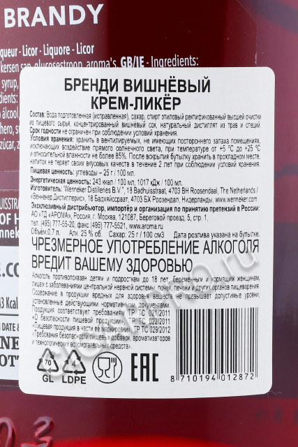 контрэтикетка ликер wenneker cherry brandy 0.7л