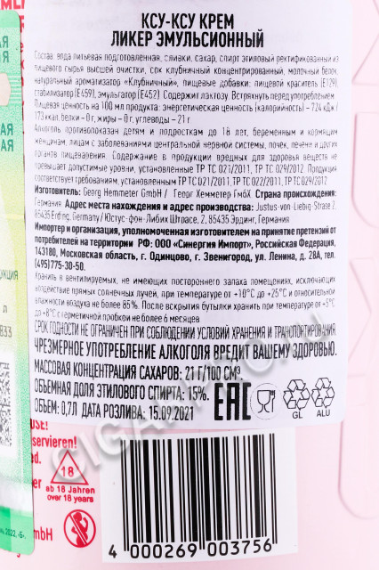 контрэтикетка ликер xuxu cream 0.7л