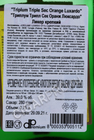 контрэтикетка ликер luxardo triplum triple sec orange 0.75л