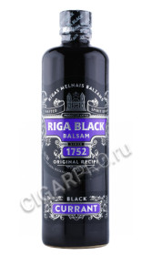 бальзам riga black balsam 0.5л