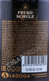 контрэтикетка ликер fruko schulz creme de cacao brown 0.7л