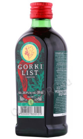 ликер gorki list 0.1л