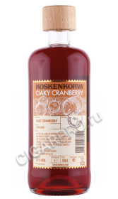 настойка koskenkorva oaky cranberry 0.5л