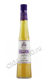 ликер galliano vanilla 0.5л
