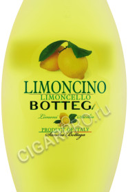 этикетка limoncino bottega 0.5л