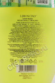 контрэтикетка limoncino bottega 0.5л