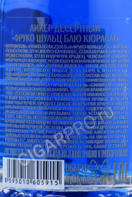 контрэтикетка ликер fruko schulz blue curacao 0.05л