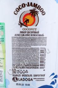 контрэтикетка ликер fruko schulz coco jamboo coconut 0.7л