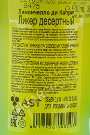 контрэтикетка лимончелло limoncello di capri 0.5л