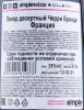 контрэтикетка ликер joseph cartron cherry brandy 0.7л