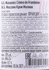 контрэтикетка ликер massenez creme de framboise 0.7л