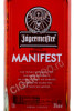 этикетка jagermeister manifest 1л