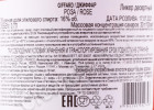контрэтикетка ликер giffard rose 0.7л