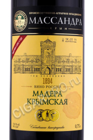 этикетка мадера массандра крымская напиток белый 0.75л