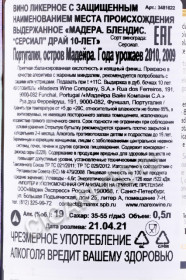 контрэтикетка мадера blandy's sercial dry 10 years old 0.5л